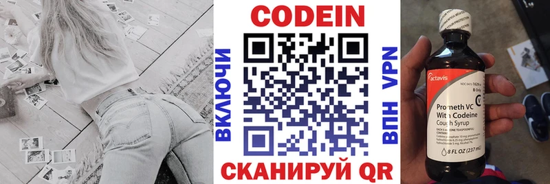 Codein напиток Lean (лин)  закладка  Котлас 